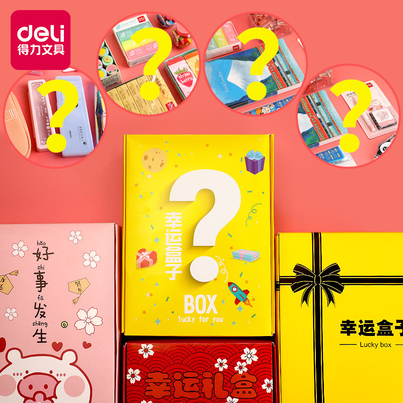 l运气文具盲盒福袋大礼包惊喜超值幸运盒子学生学习文具用