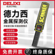 德力西金属探测仪器高精度手持式小型户外考场手机安检扫描检测仪