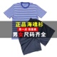 正品海魂衫男夏季体能短袖透气蓝白条纹T恤速干透气训练服运动服