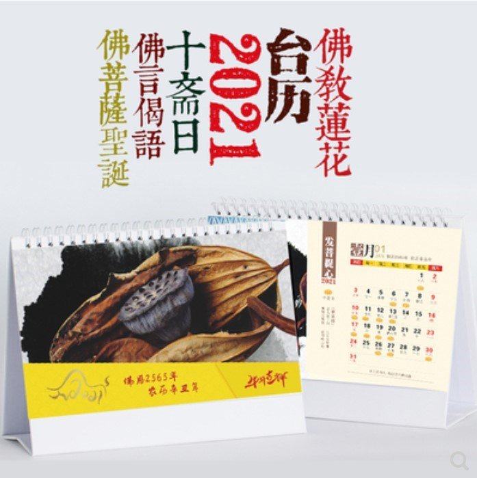 佛教20201台历2021年大字老人用201212022日历2121桌面日历小型