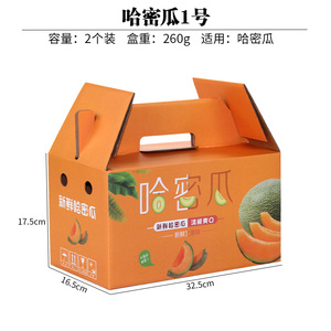 礼品哈密瓜盒装果包装外水2礼盒哈蜜瓜现货盒哈密瓜盒包装个