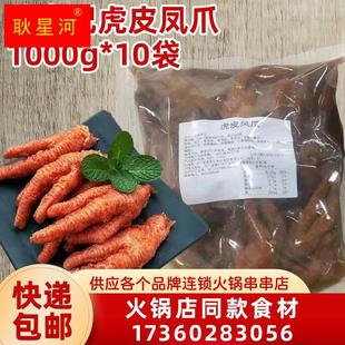 曾食记虎皮凤爪整箱2斤*10袋冷冻短鸡爪火锅冒菜麻辣烫半成品食材