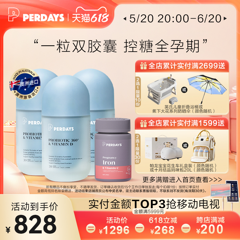 perdays孕期控糖双胶囊益生菌