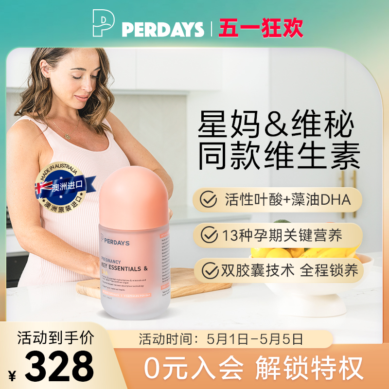 perdays复合维生素藻油DHA