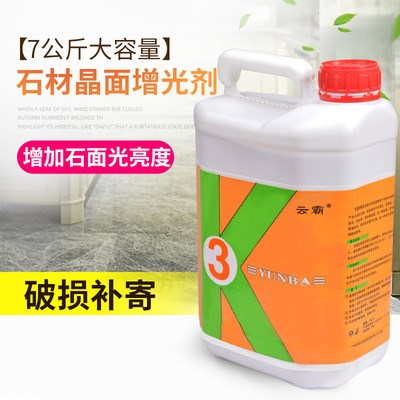 k3大理石晶面处理剂光亮剂地砖增亮抛光石材养护剂保养蜡
