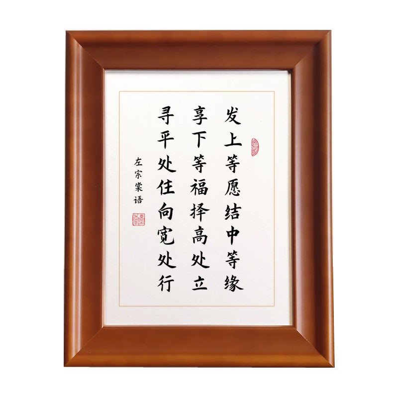 新款左宗棠发上等愿手写字体书法作品书桌相框摆件办公挂画字画摆