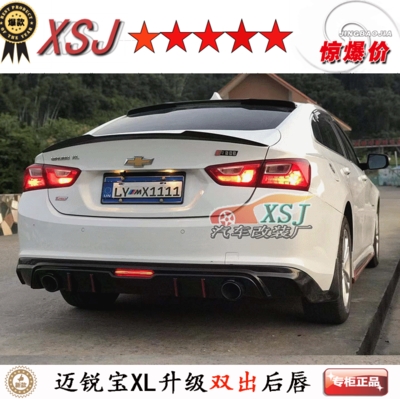 适用于迈锐宝xl包围雪佛兰迈锐宝xl改装后唇单出后双出后唇迈锐宝