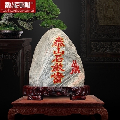 正品泰山石敢当过门雕刻原石景观补角靠山吉祥办公室招财家居摆件