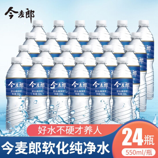 今麦郎饮用水软化纯净水550ml*24瓶整箱矿泉水