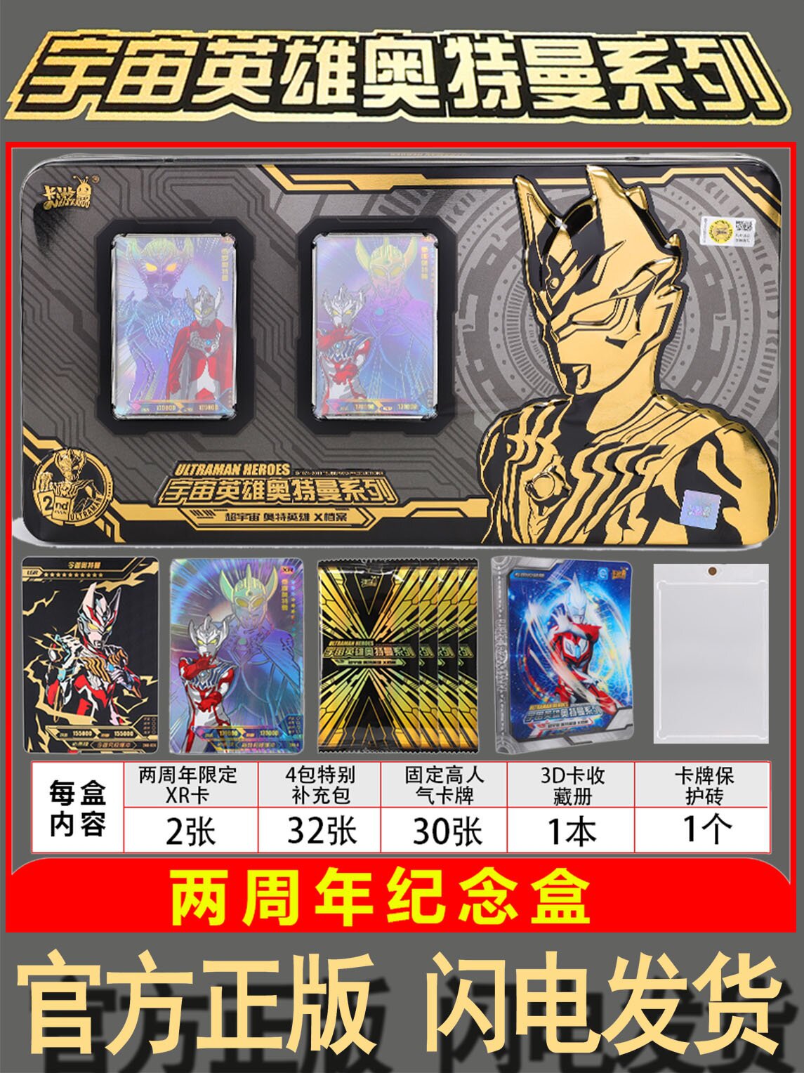正版二周年纪念版礼盒奥特曼卡片金卡xr全套sp卡3d收集册gp牌