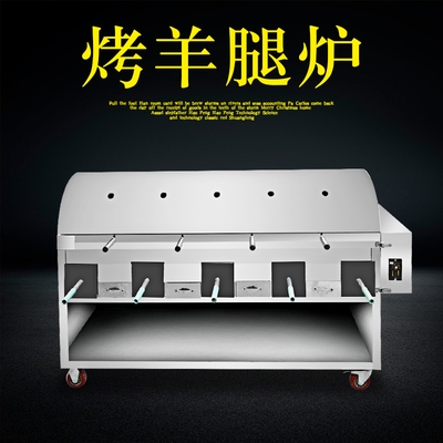 烤羊腿无烟炉图片