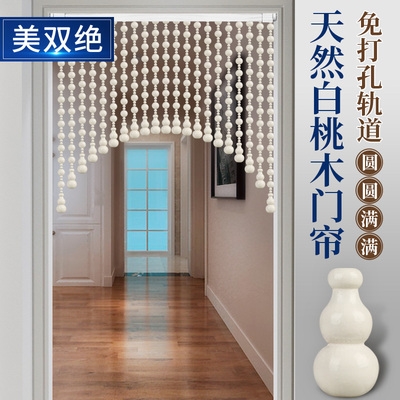 轻奢全白色桃木葫芦珠帘玄关过道客厅隔断帘子卧室卫生间珠子门帘