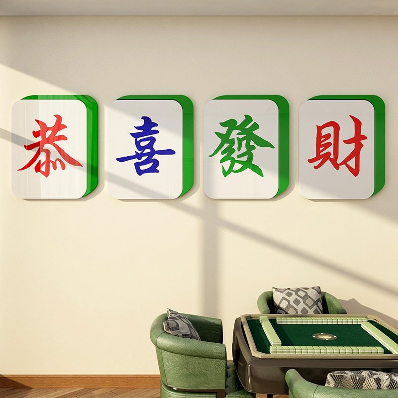 恭喜发财贴纸网红棋牌室麻将馆主题文化标语创意墙面装饰布置用品