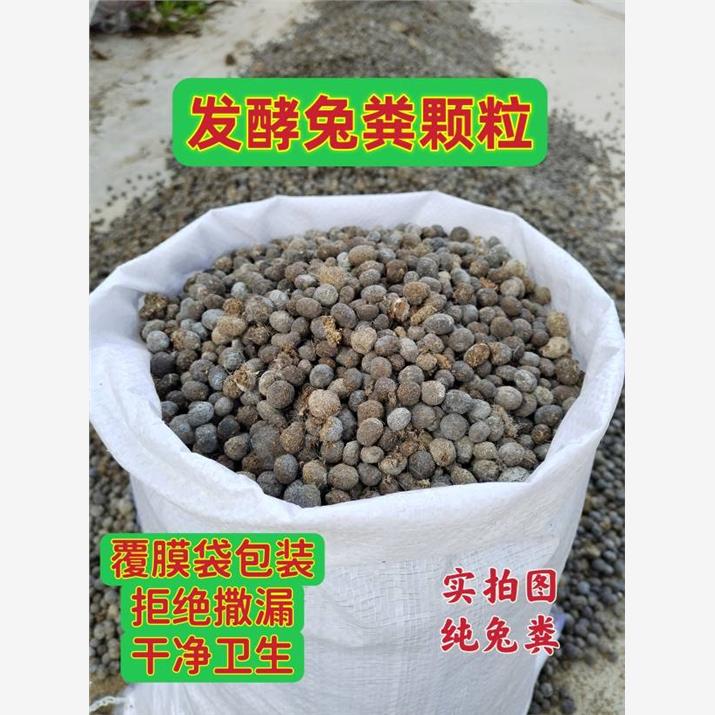 兔粪发酵有机肥料蔬菜专用有机肥兔粪花肥家用盆栽通用营养土肥料