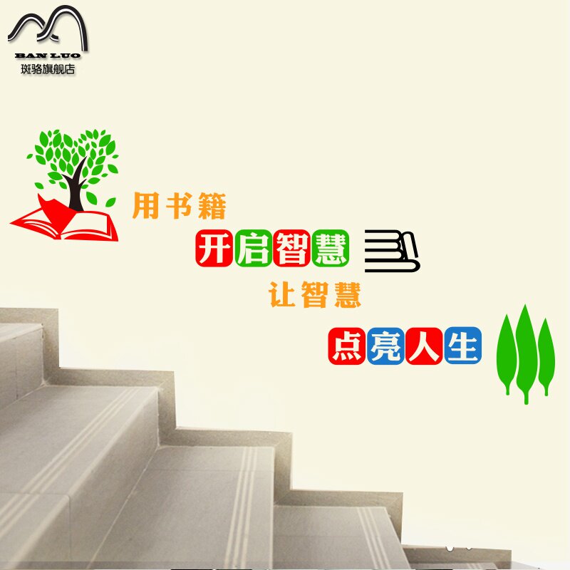 学校走廊楼梯装饰标语班级文化墙贴墙面贴画z教室布置墙壁纸亚克