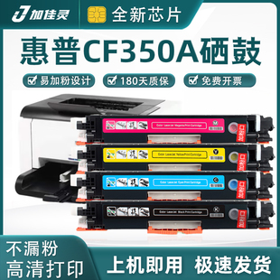 兼容惠普CF350A 硒鼓M177fw hp130A彩色激光打印机墨粉粉盒HP M176n墨盒 CP1021CP1022CP1023CP1025M176nM175