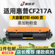 适用惠普CF217A粉盒HP Laser Jet Pro m102a m102w M130 m130硒鼓