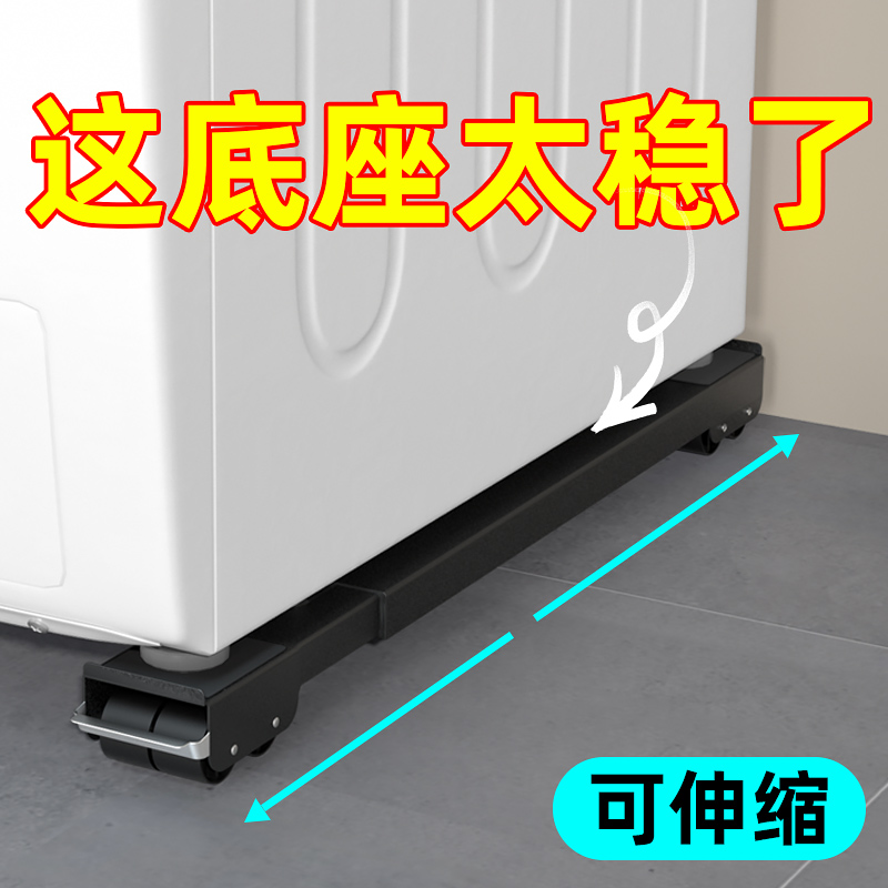 洗衣机底座托脚架移动万向轮滚筒冰箱垫高通用固定防震置物支架子
