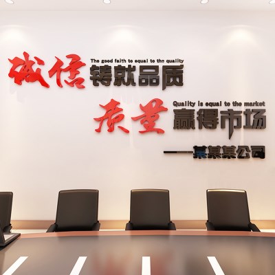 公司企业文化质量励志字标语生产车间工厂会议办公室墙面装饰贴.