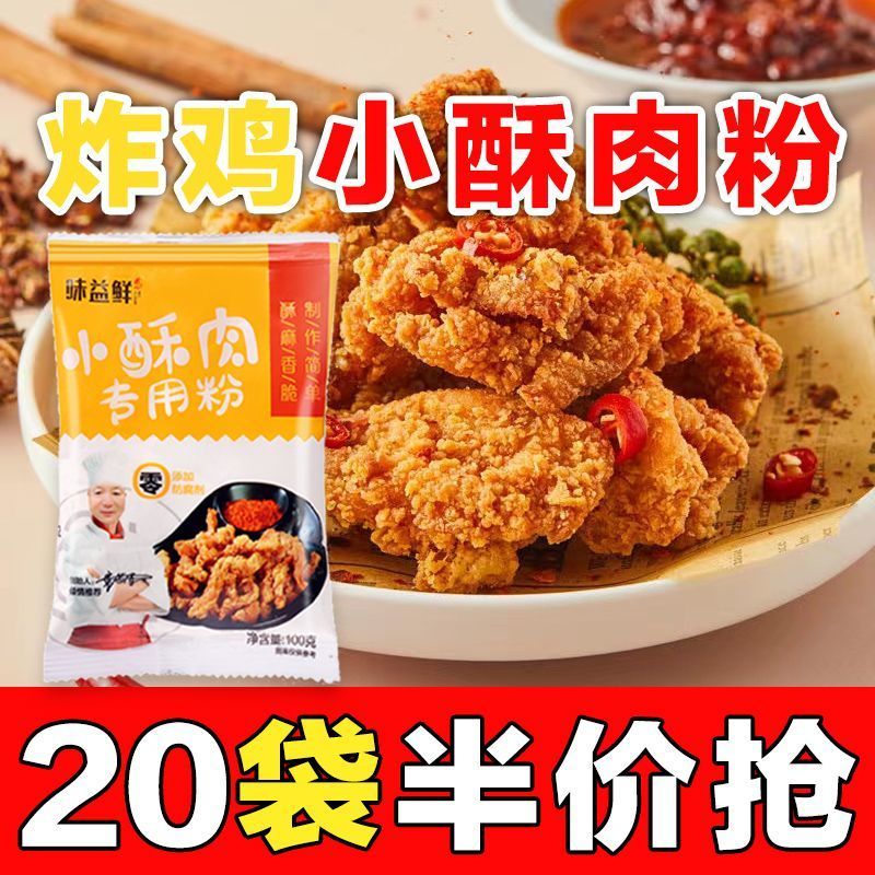 【买10袋送10袋】小酥肉专用粉酥脆炸鸡块预拌粉炸酥肉粉调料油炸