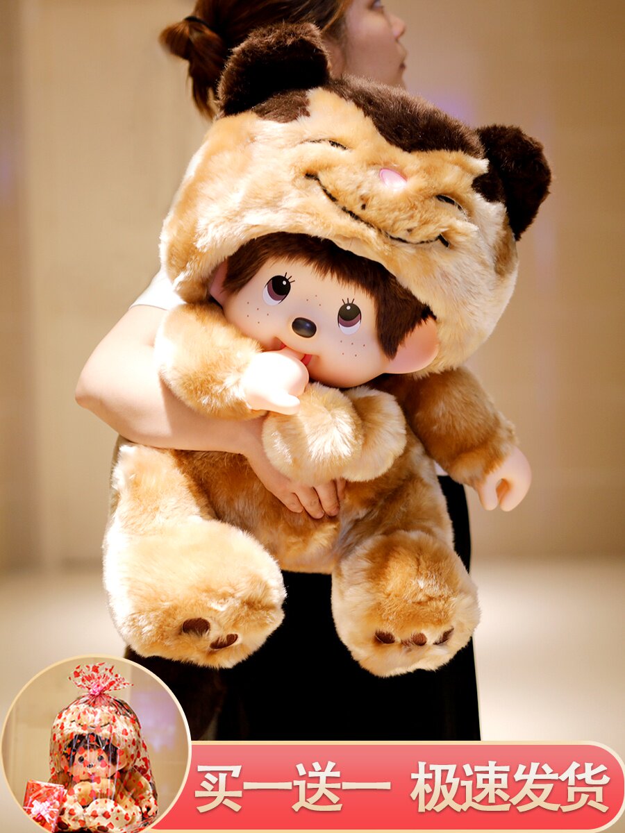 蒙奇奇公仔毛绒大号正版女生床上抱着超软睡觉娃娃玩偶七夕节礼物