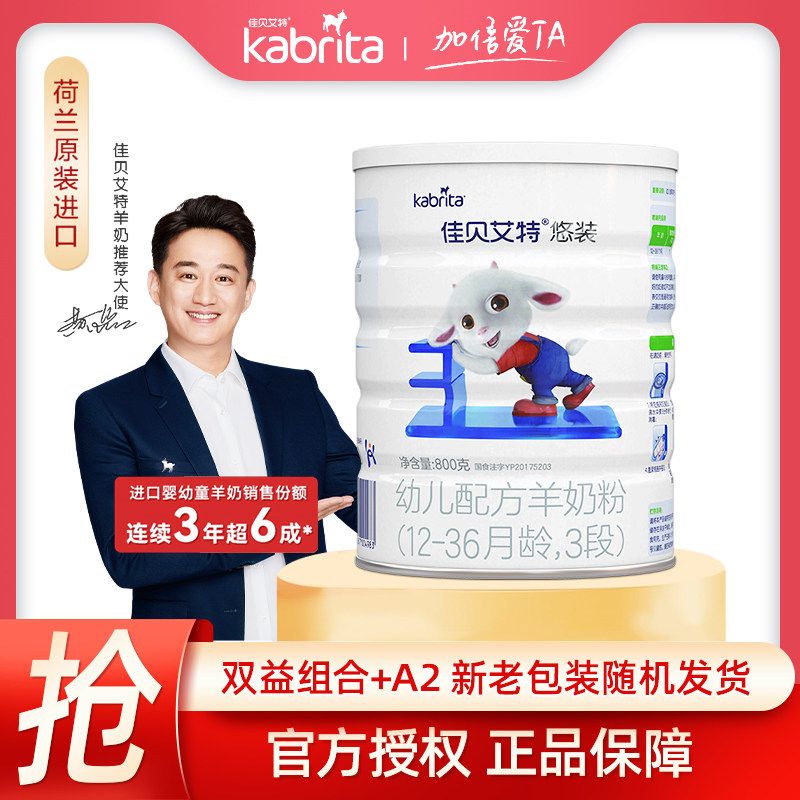 【新老包装随机】佳贝艾特羊奶粉悠装3段800克婴儿奶粉适合1-3岁