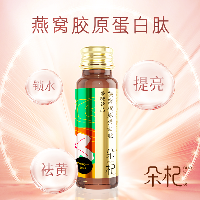 阿裏拍賣】2盒 朵杞燕窩膠原蛋白肽液態飲正品口服液在類目 咖啡/麥片/衝飲, 飲料, 其它飲料中 - 來自Buy2taobao.com提供專業的淘寶代購服務