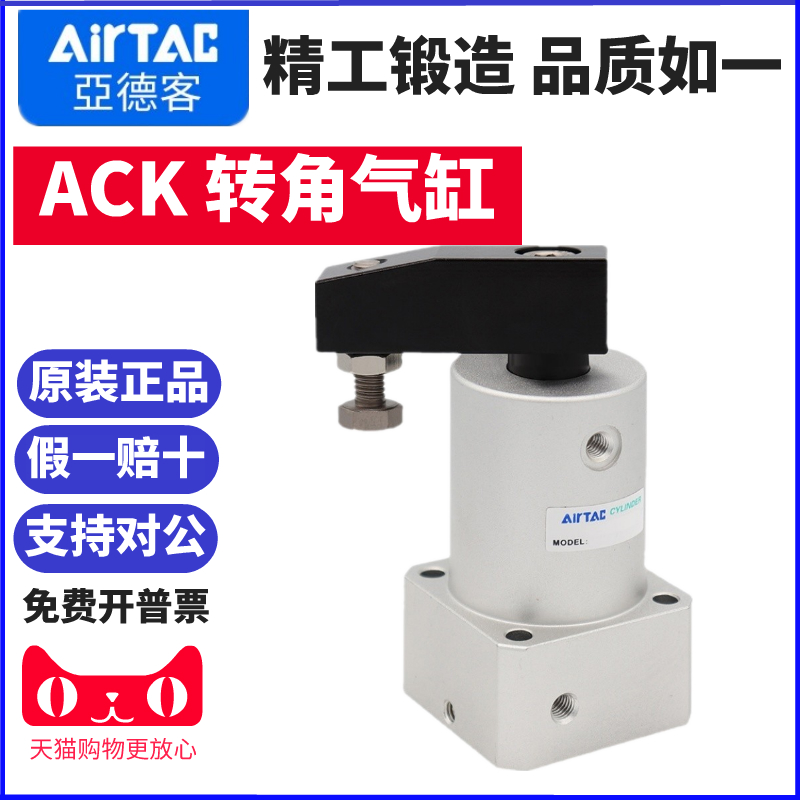 AirTac原装亚德客ACKL转角下压气缸ACKR旋转90度180度ACKD双压板