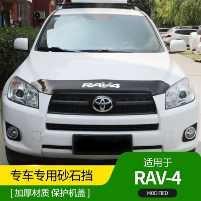 09-12款丰田rav4砂石挡老款rav-4沙石挡防沙挡板改装装饰专用配件
