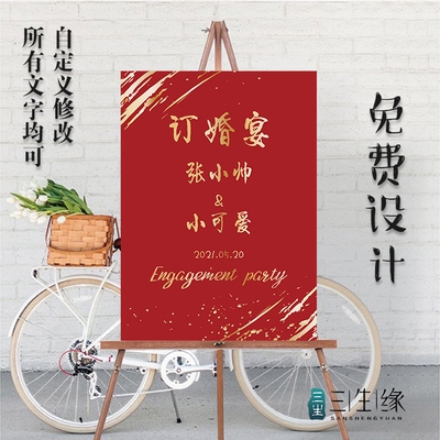定制婚礼迎宾牌中式结婚回门宴水牌订婚宴背景指示牌签到区拍照牌图片