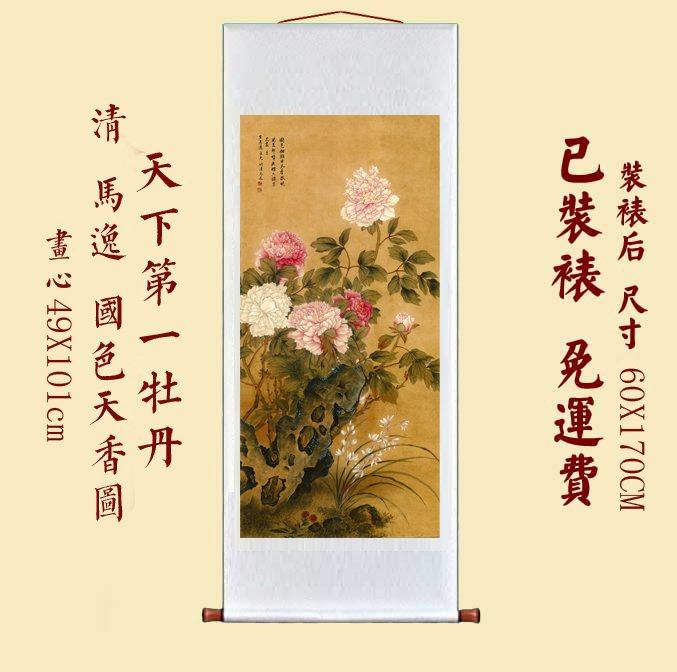 清马逸国色天香图牡丹图仿古画花鸟画装饰书房办公室玄关挂画装裱