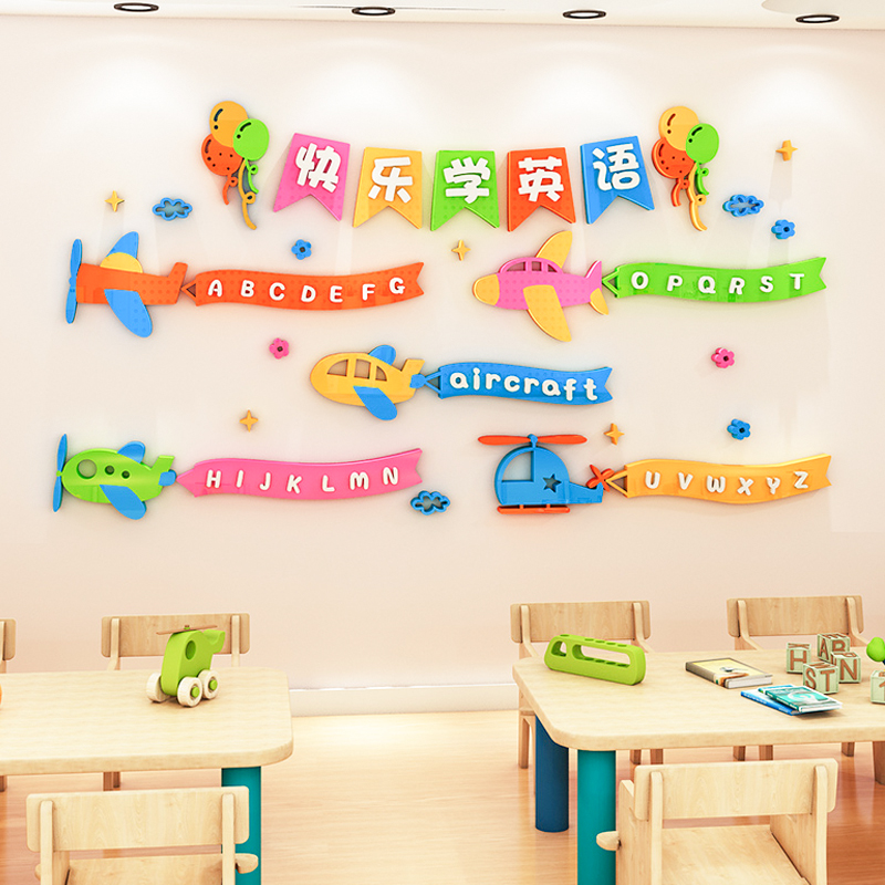 26个英文字母墙贴纸3d立体早教幼儿园教室主题墙面装饰儿童房布