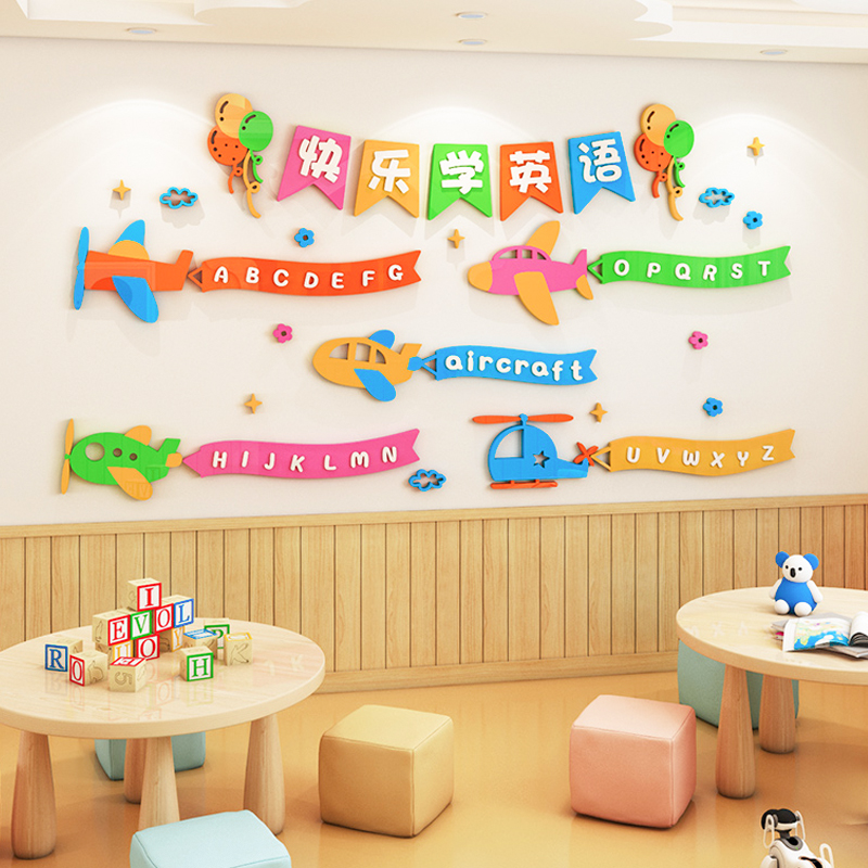26个英文字母墙贴纸3d立体早教幼儿园教室主题墙面装饰儿童房布