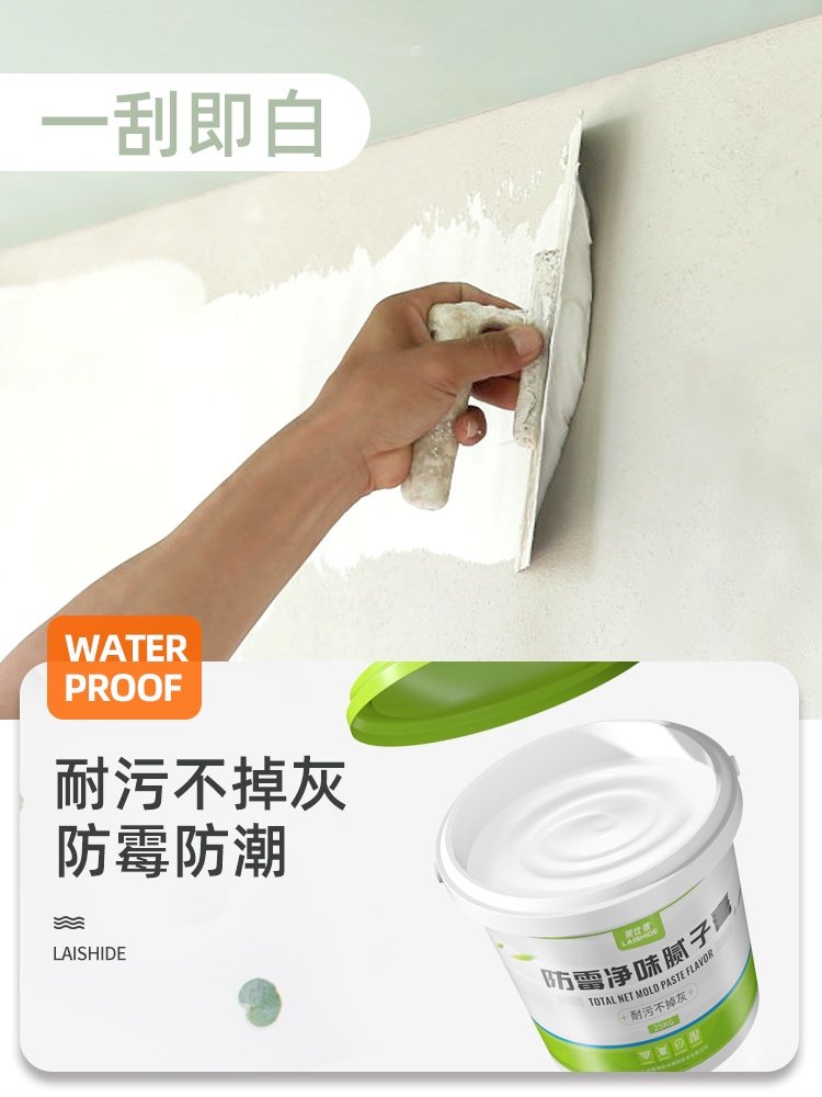 莱仕德补墙膏墙面修补膏白色腻子膏墙面修复裂缝乳胶漆翻新腻子粉