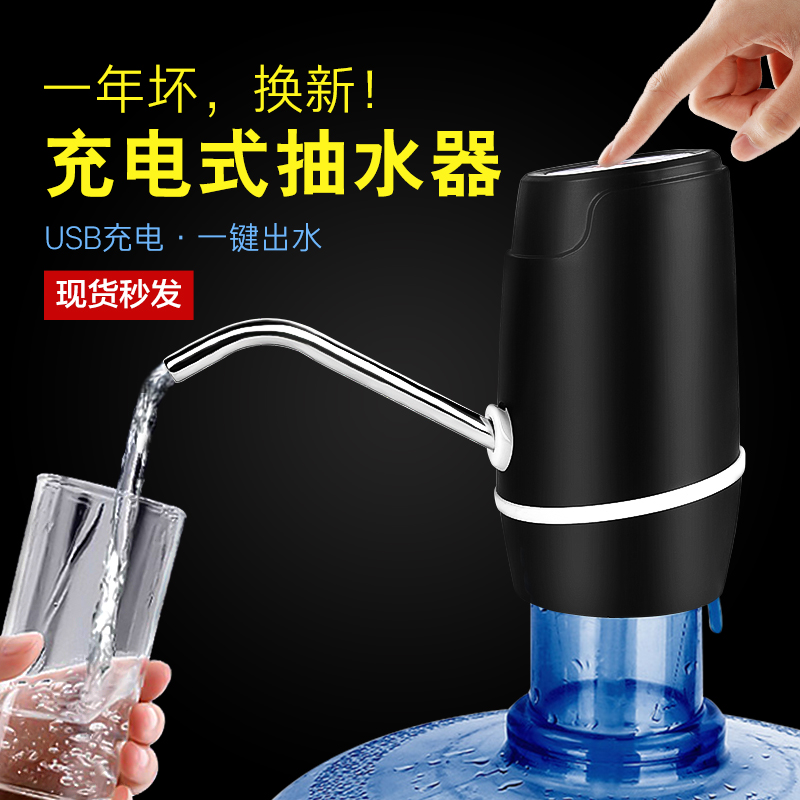 矿泉纯净水桶小型出水器电动抽水器
