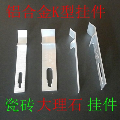 铝合金瓷砖干挂件图片