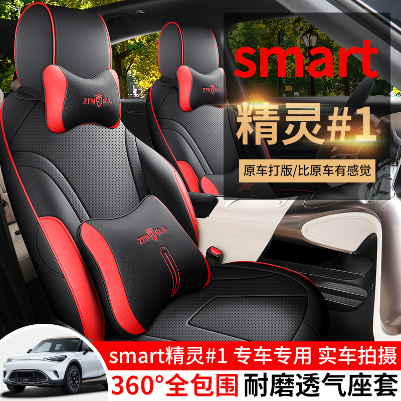 smart精灵1号专用汽车座套四季通用坐垫套打孔座椅套透气座位垫套