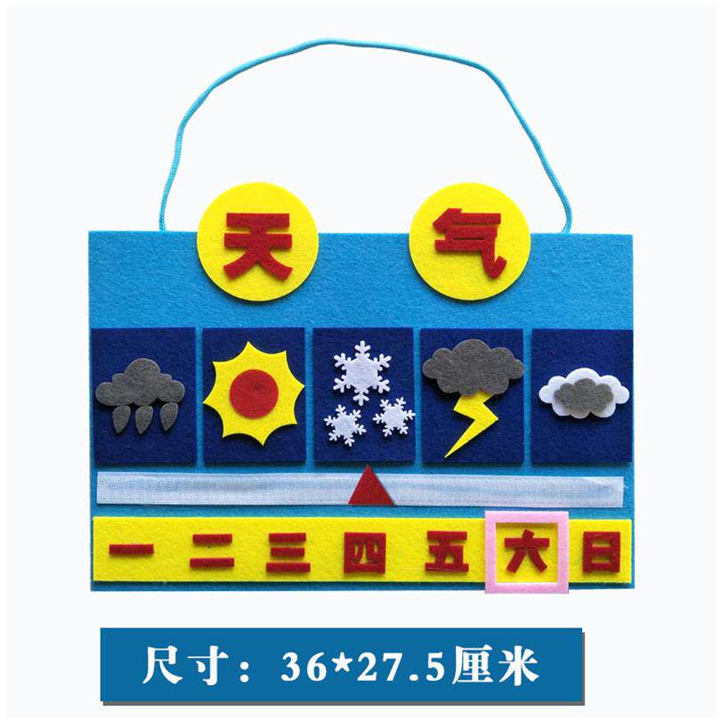 幼儿园儿童手工益智diy制作认知不织布日期星期天气区域角玩教