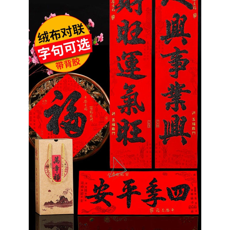 家用大气言2021年春节过楼房珲七绒布高档植辉春联新年大门对联字