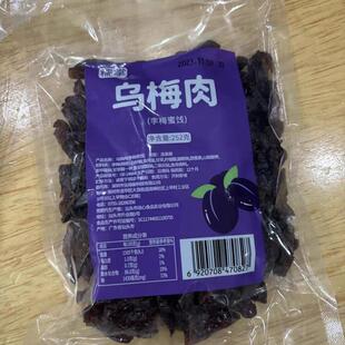 新货乌梅干乌梅肉无核小番茄夹乌梅条圣女果蜜饯果脯零食小吃休闲