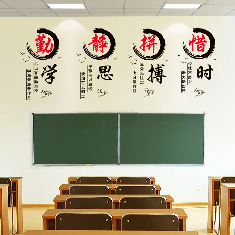 教室布置用品班级文化墙贴纸自粘创意小学初中励志墙面装饰墙壁纸