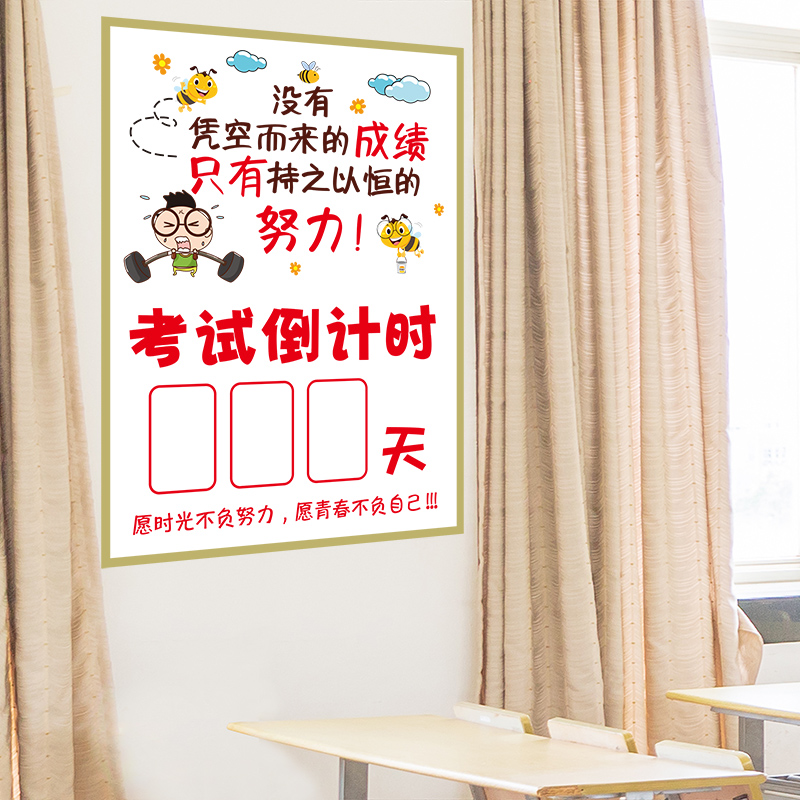 中考倒计时提醒牌墙贴纸自粘创意高考教室班级文化墙装饰励志标语