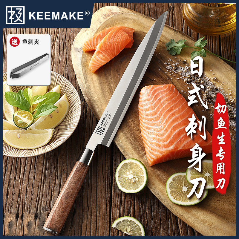 keemake 日式柳刃刺身刀切生鱼片三文鱼刀片鱼专用刀寿司料理刀具