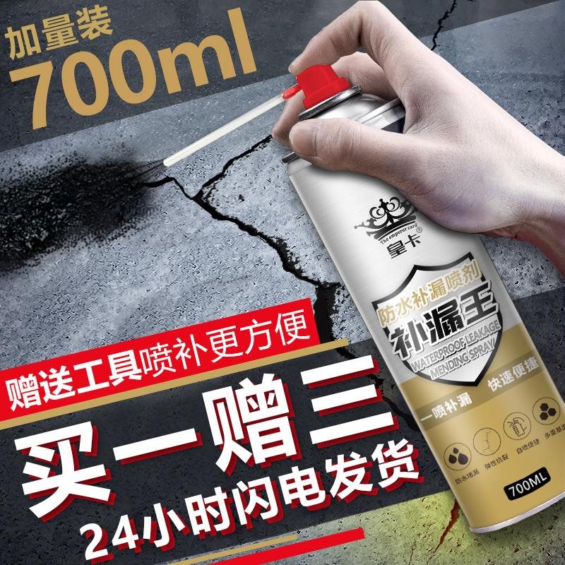 补漏喷剂房子漏水修补补漏王屋顶耐用天花板防水材料家居顶裂缝