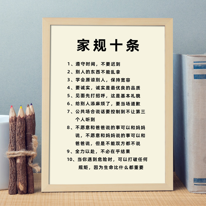 装饰家训教育挂画家庭墙贴可家规定制家风十条小学生挂件摆件挂牌