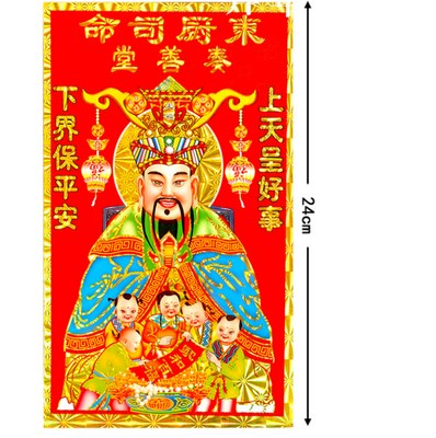 神3d年东贴画厨房灶灶王爷画新年灶君命厨画像厨司像公财神爷