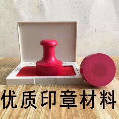 印章材料