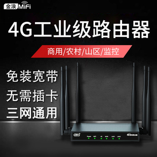 金浪移动4G无线路由器随身wifi宽带免插卡全网通笔记本电脑上网宿舍办公家用工业级便携网络穿墙神器cpe