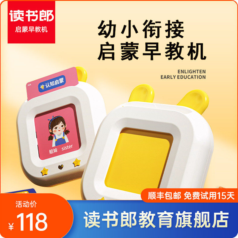 读书郎s1早教卡片机儿童插卡英语智能读卡机识字启蒙