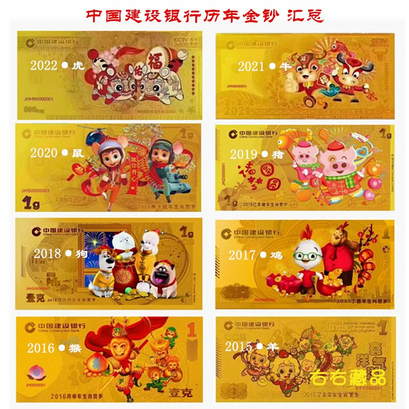 正品建行虎年金钞牛鼠猪狗年压岁金钞纪念生肖春节礼品黄金礼收藏
